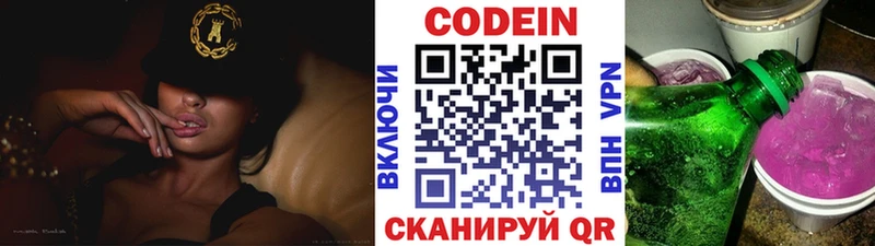 Codein Purple Drank  Каменногорск 